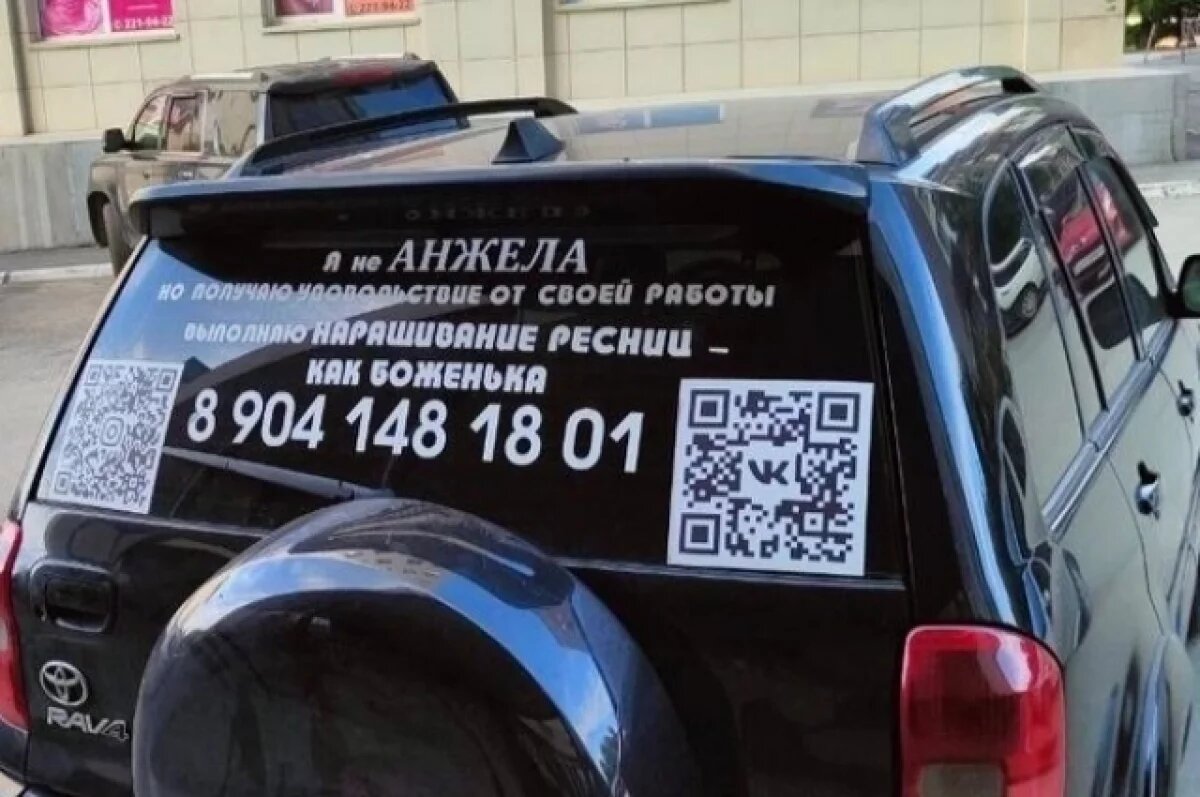    В Новосибирске заметили авто с ироничной надписью про Анжелу
