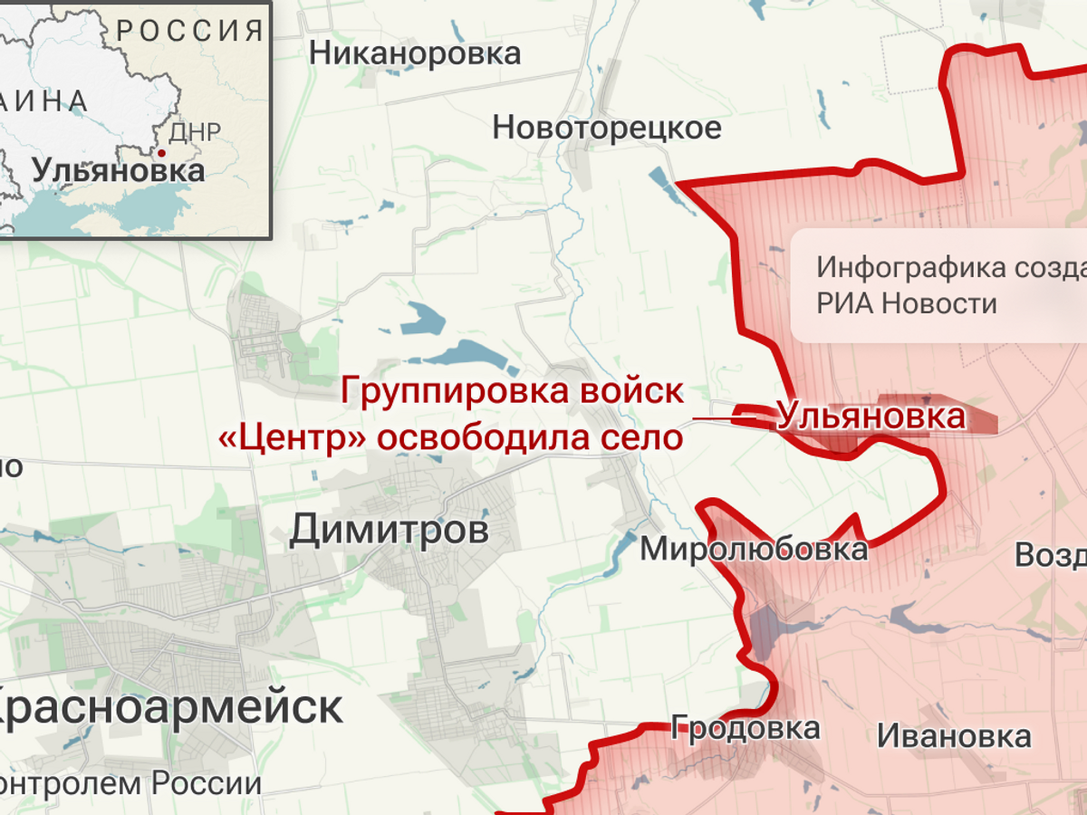    Подразделения группировки войск "Центр" освободили Ульяновку в ДНР© Инфографика