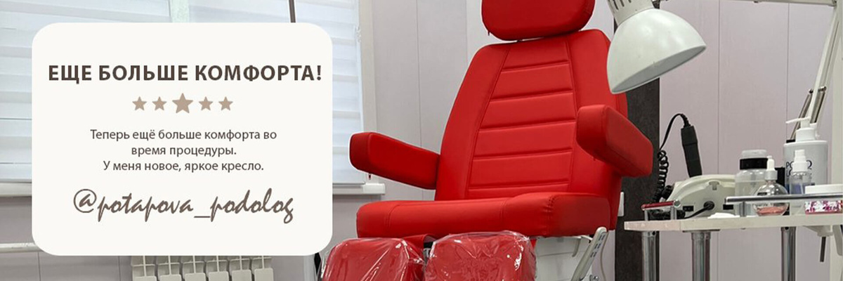 Получите бесплатное оборудование для подологического кабинета или стерилизационное оборудование, новенькое кресло или педикюрный аппарат по социальному контракту — реальная возможность для вашего бизнеса!