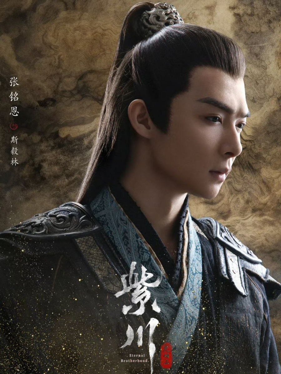 Чжан Минъэнь в роли Сы Илиня