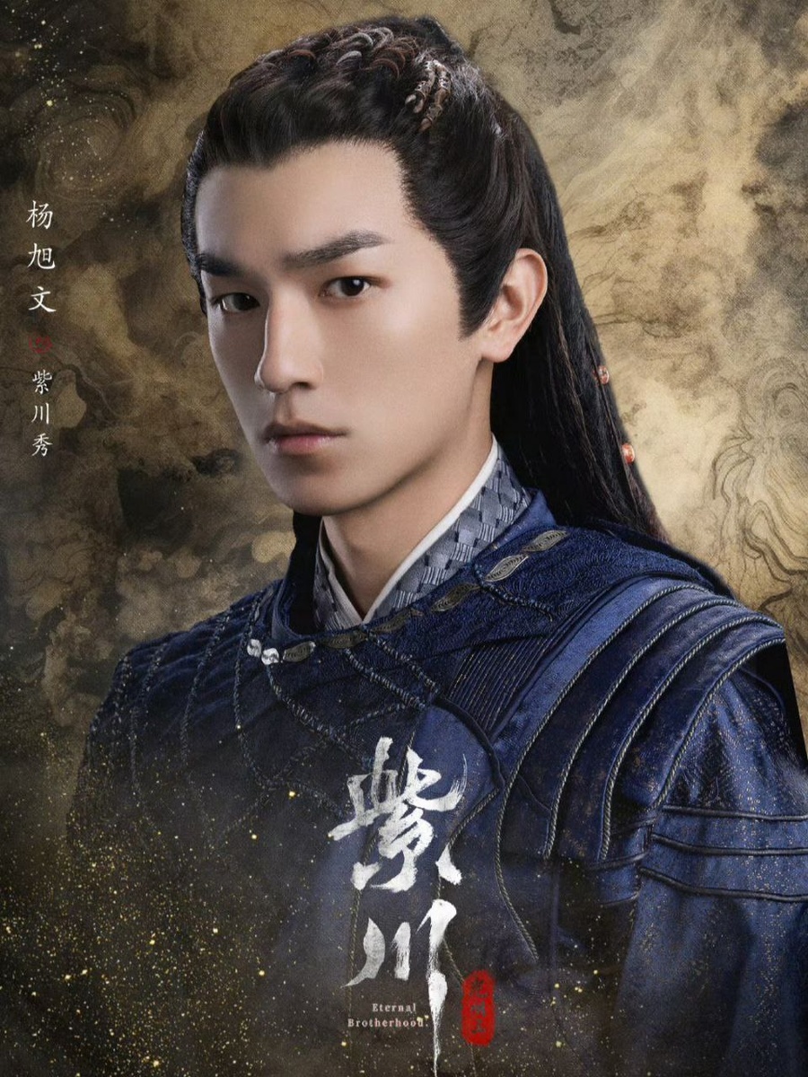 В главных ролях: Ян Сюйвэнь в роли Цзычуань Сю