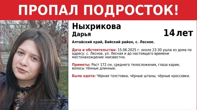 На Алтае ищут девушку-подростка, бесследно пропавшую вечером 15 июня
