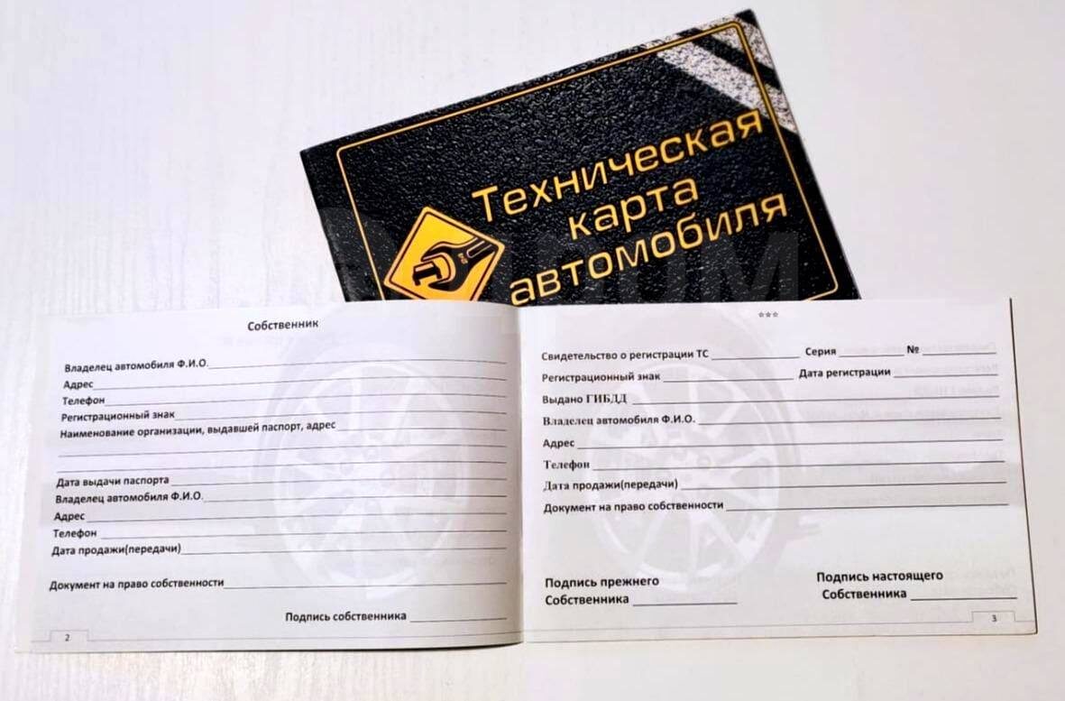 Бумажная сервисная книжка