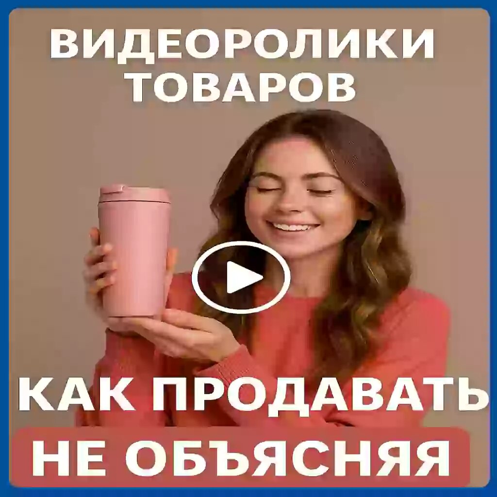 Как продавать товары молча — но так, чтобы все хотели купить 