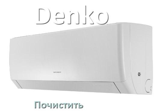 
Как почистить кондиционер Denko фильтр и дренажную трубку слива
