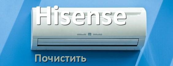 
Как почистить кондиционер Hisense фильтр и дренажную трубку слива