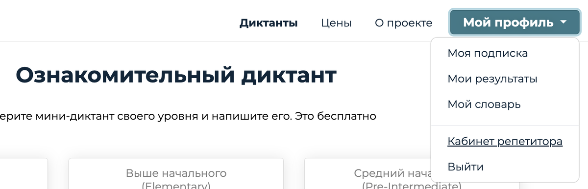 Меню кабинет репетитора