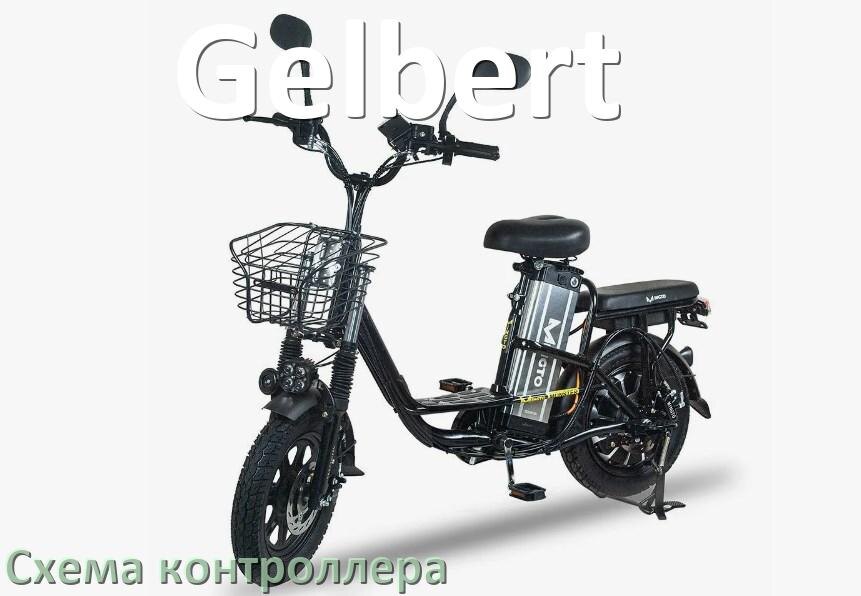 
Схема контроллера для электровелосипеда Gelbert и распиновка для подключения