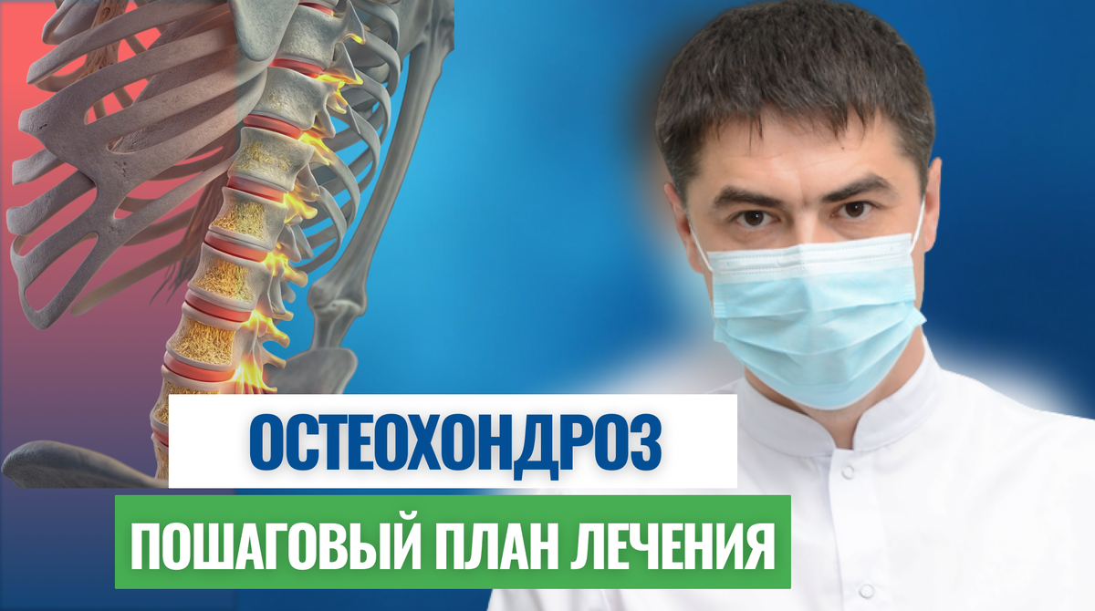 Дегенеративное заболевание межпозвоночных дисков 