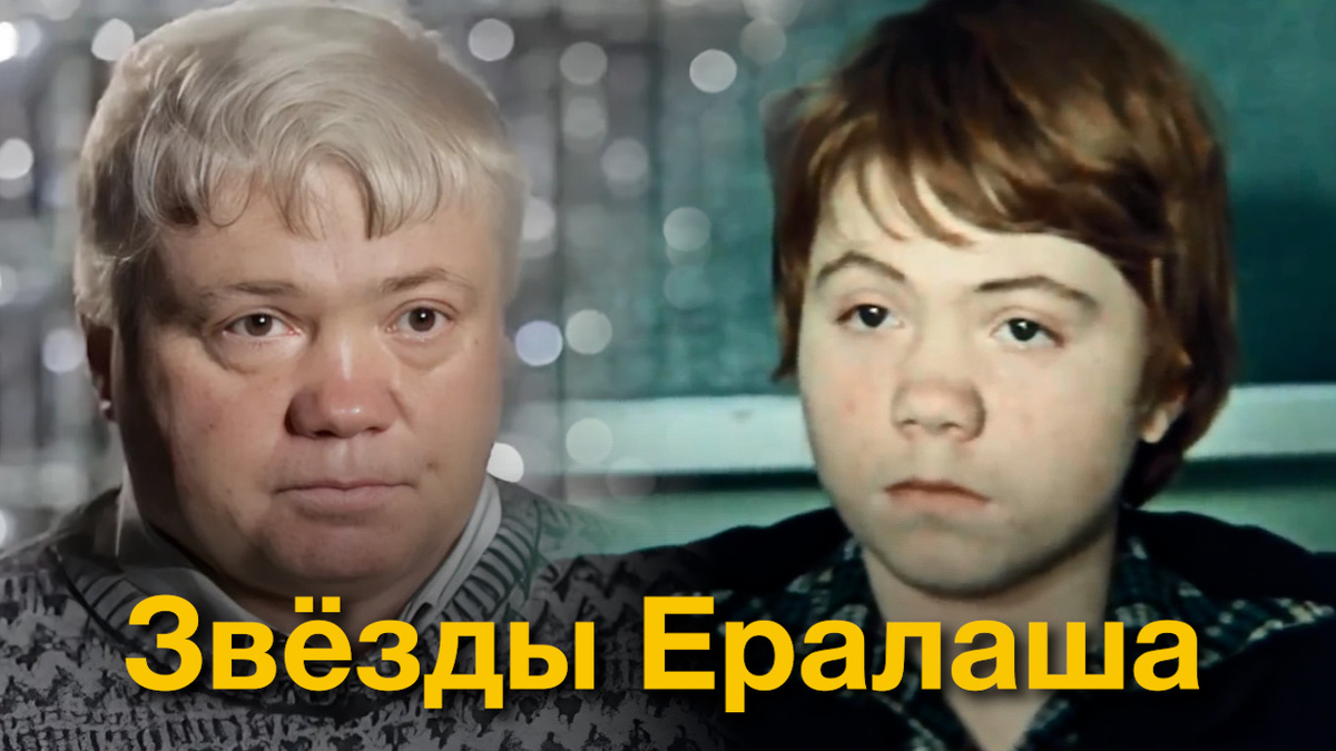 Источник: кадр из киножурнала «Ералаш»/Фото из открытых источников