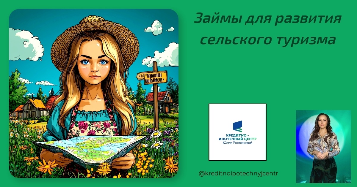    zajmy_dlja_razvitija_selskogo_turizma Юлия Сергеевна Рослякова
