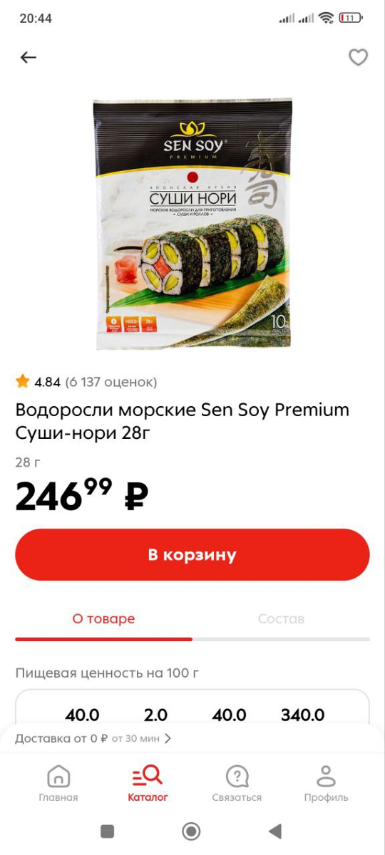 Водоросли Sen Soy в Пятерочке