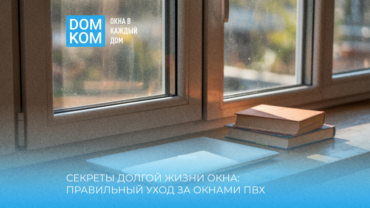 Изготовление и монтаж окон ПВХ