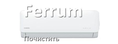 
Как почистить кондиционер Ferrum фильтр и дренажную трубку слива
