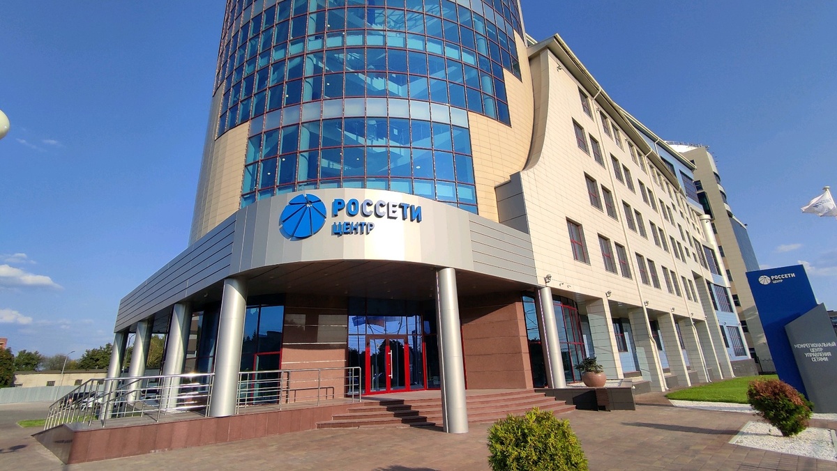 Россети Центр