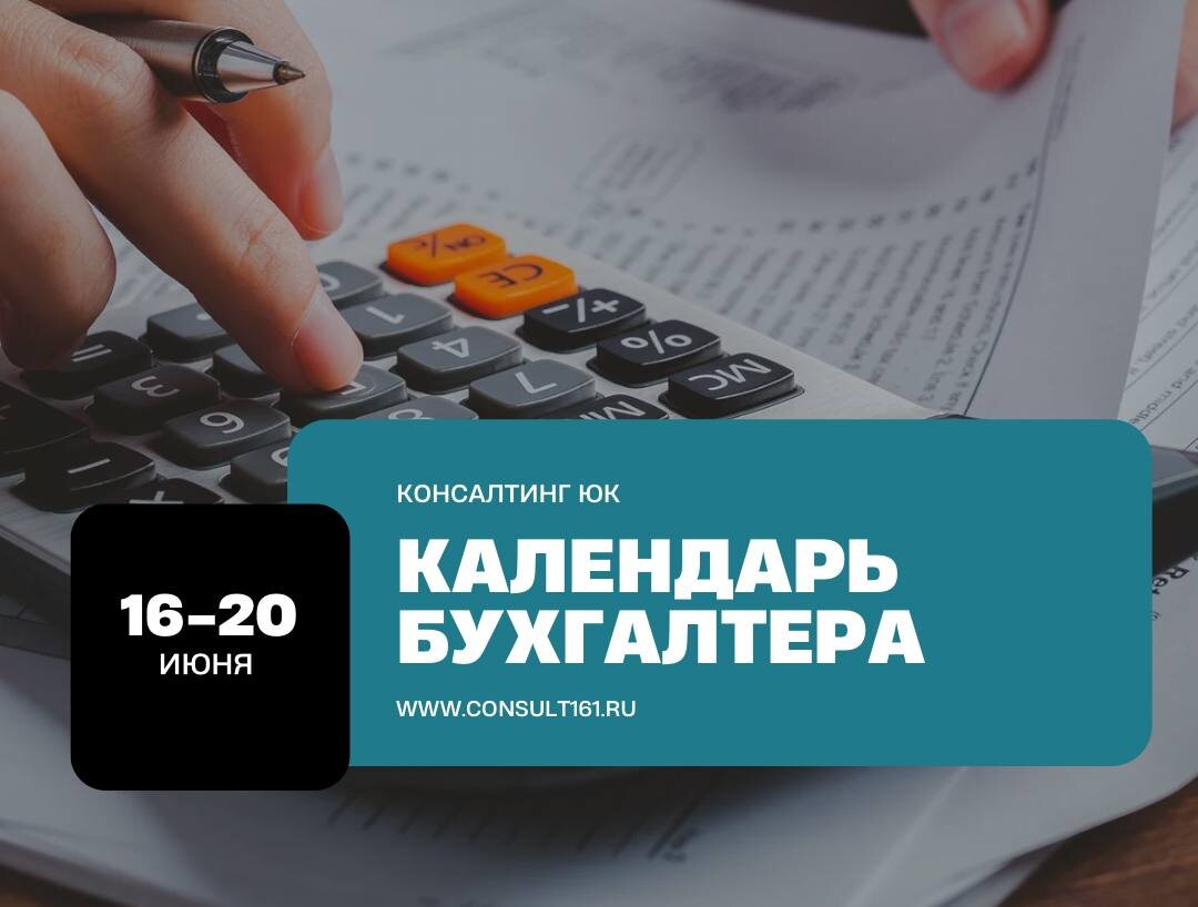 Календарь бухгалтера
