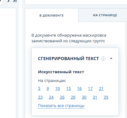страницы со сгенерированным текстом