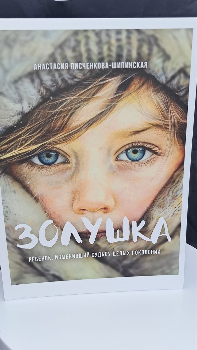 Посмотрите только на обложку, в эти пронзительные детские глаза.