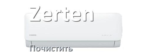 
Как почистить кондиционер Zerten фильтр и дренажную трубку слива