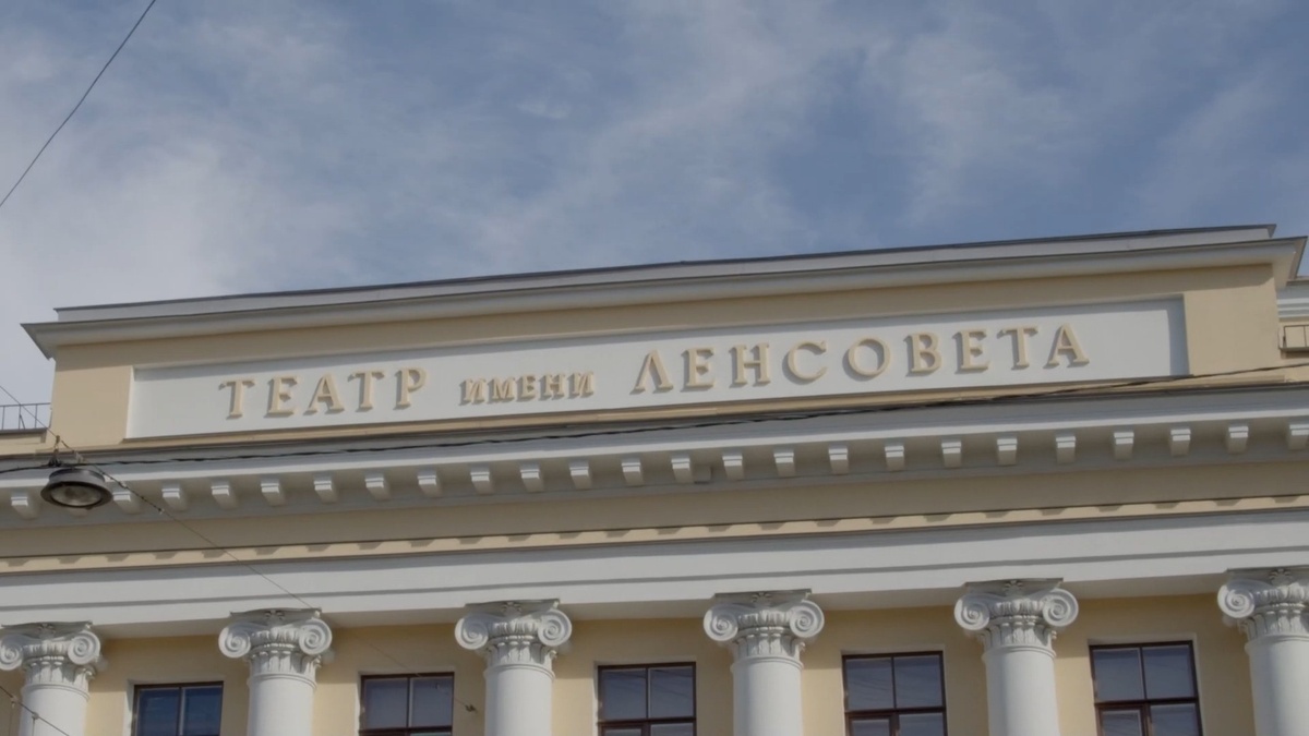 Санкт-Петербургский академический театр имени Ленсовета