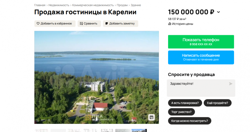    Отель в Карелии продают за 150 млн рублейАвито