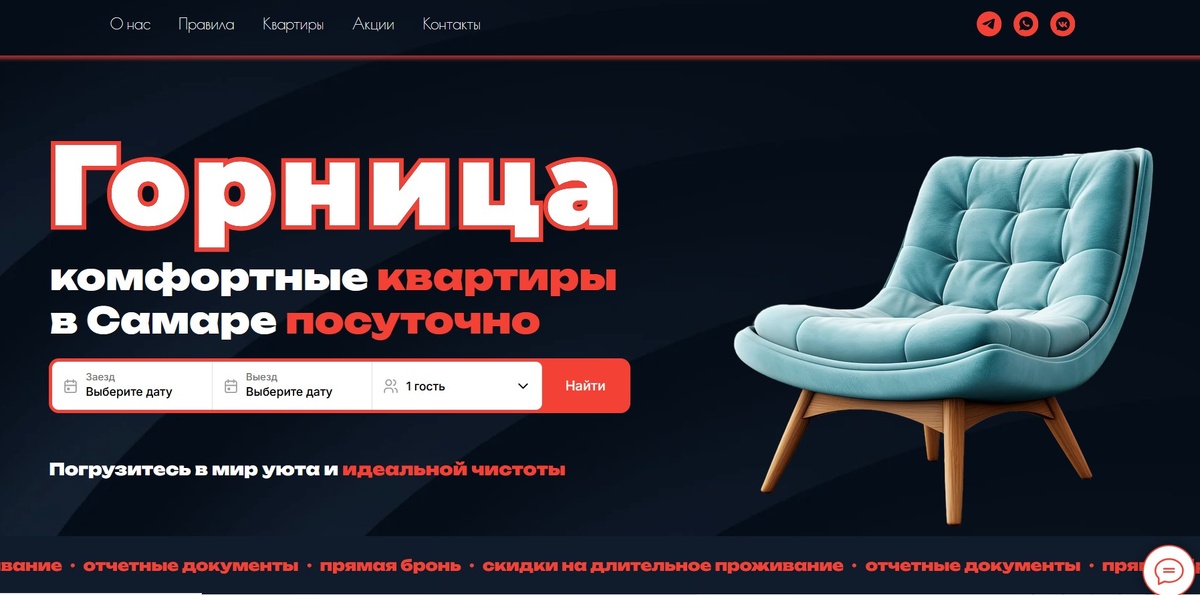 редизайн сайта посуточной аренды в Самаре