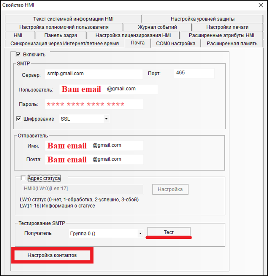 Рисунок 1 – Настройка отправки сообщений по почте