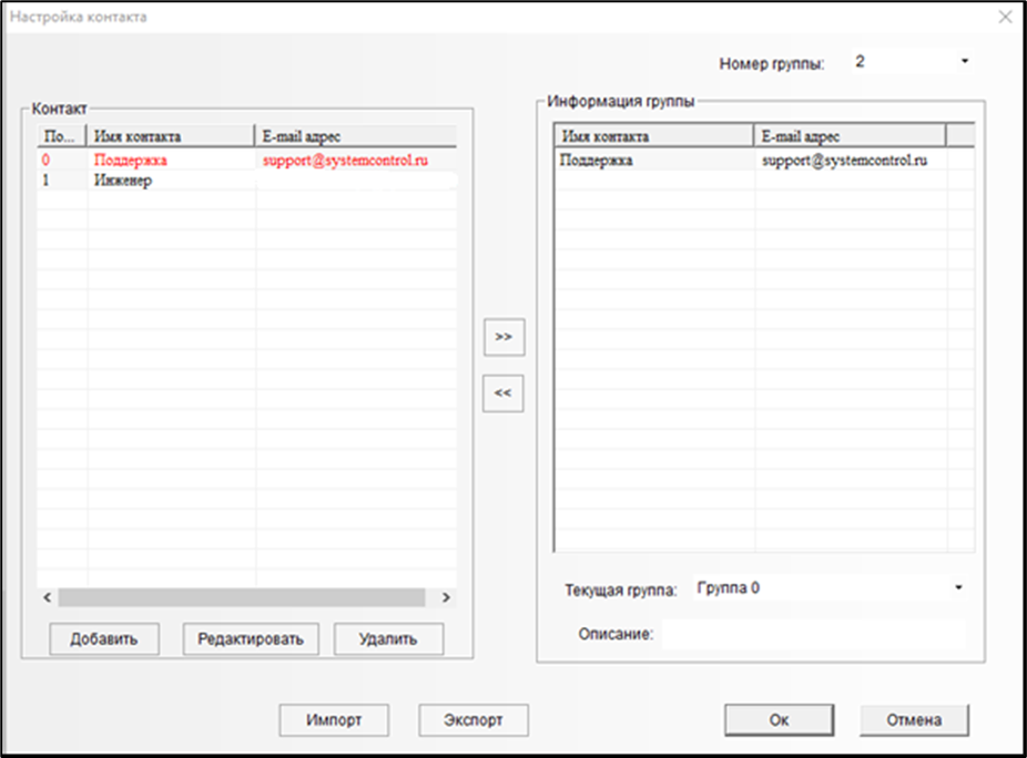 Рисунок 2 – Настройка контактов