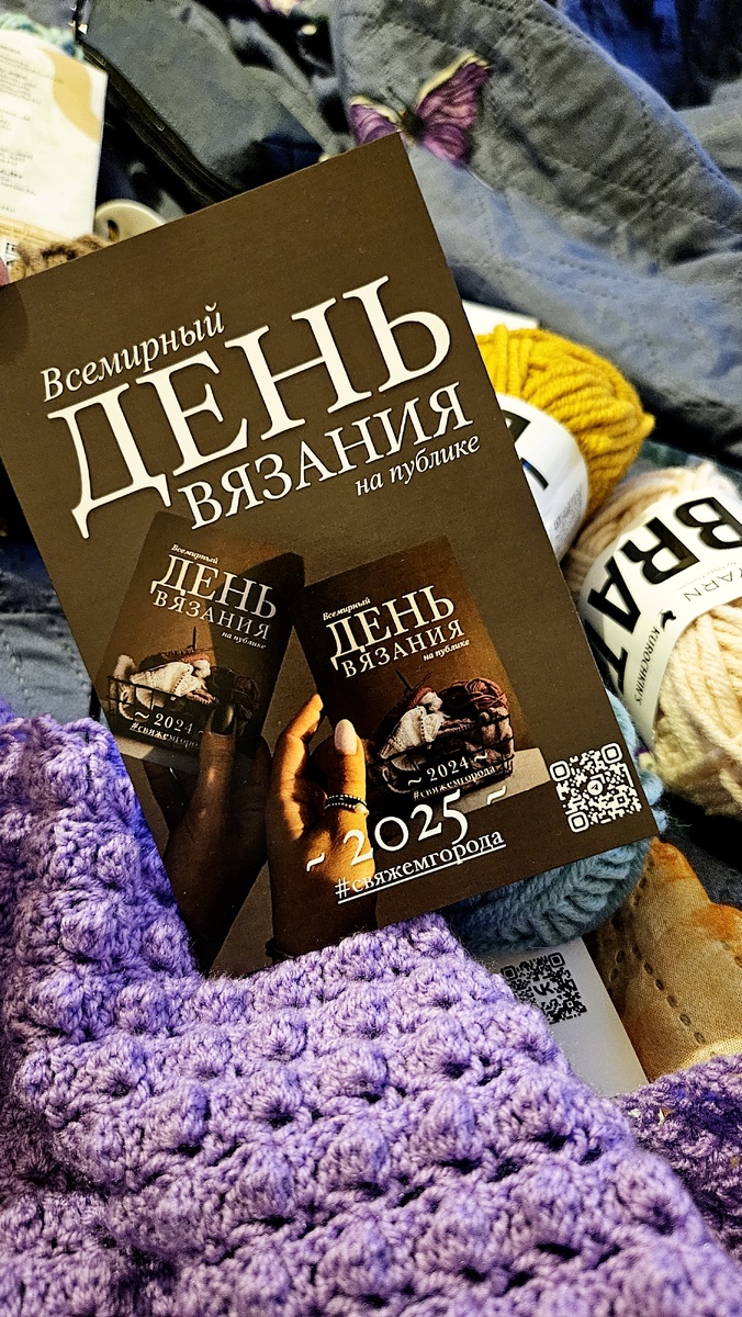 День вязания на публике, фото автора