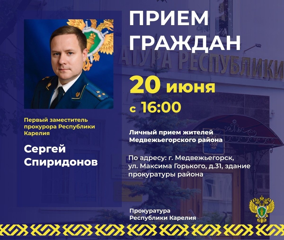    Фото: Прокуратура Карелии