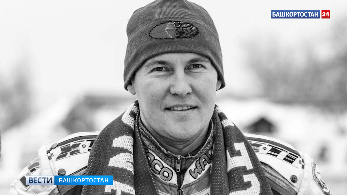    Стали известны дата и место прощания с уфимским мотогонщиком Николаем Красниковым