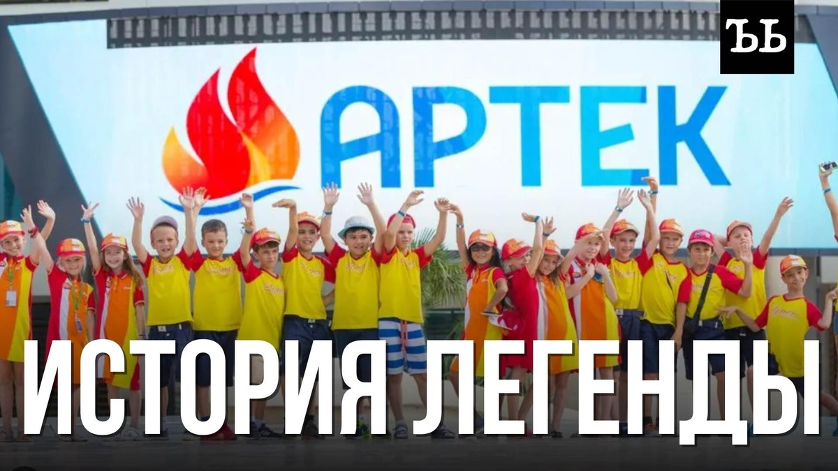    Пионерский лагерь «Артек» отмечает    100-летний    юбилей