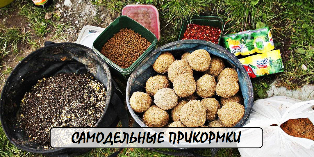 Самодельные прикормки: 3 рецепта, которые работают лучше магазинных