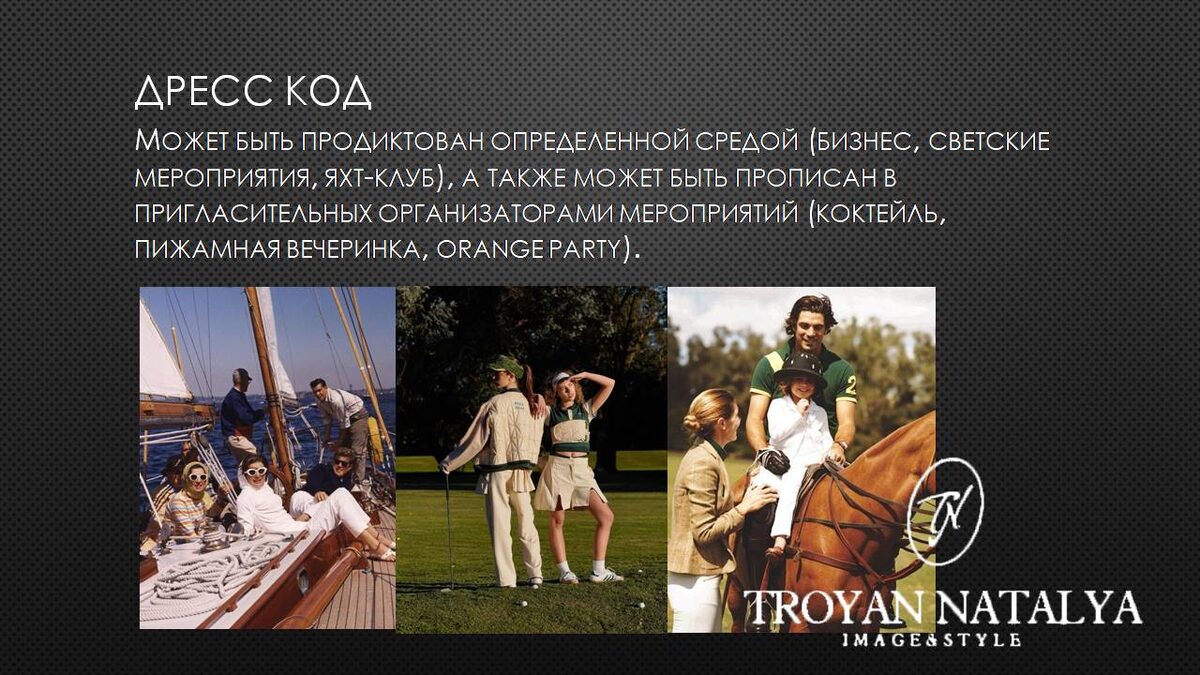 Негласный дресс-код