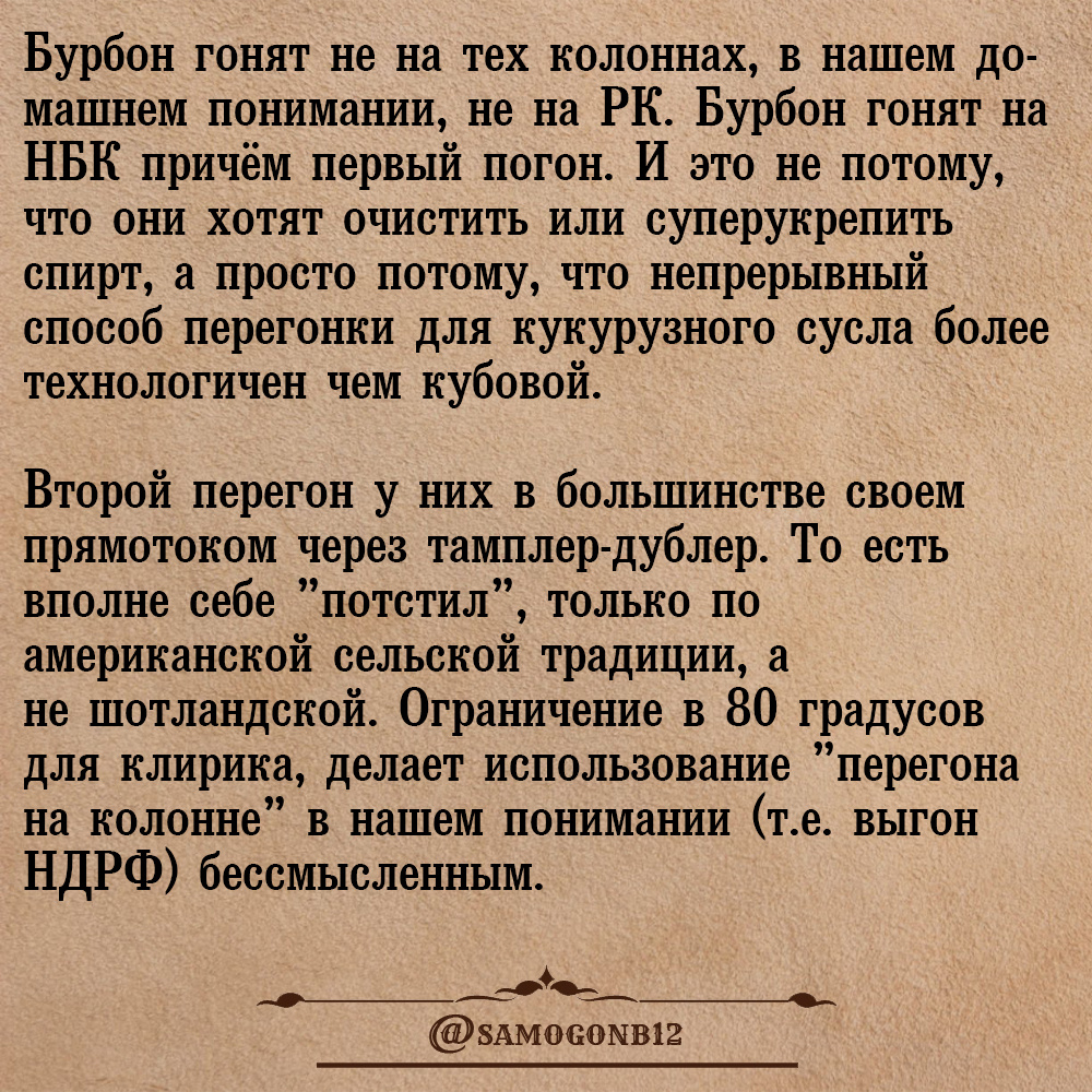 Спойлер с форума хоум дистиллер