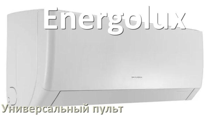 
Как для кондиционера Energolux настроить универсальный пульт