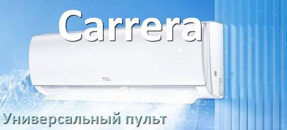 
Как для кондиционера Carrera настроить универсальный пульт