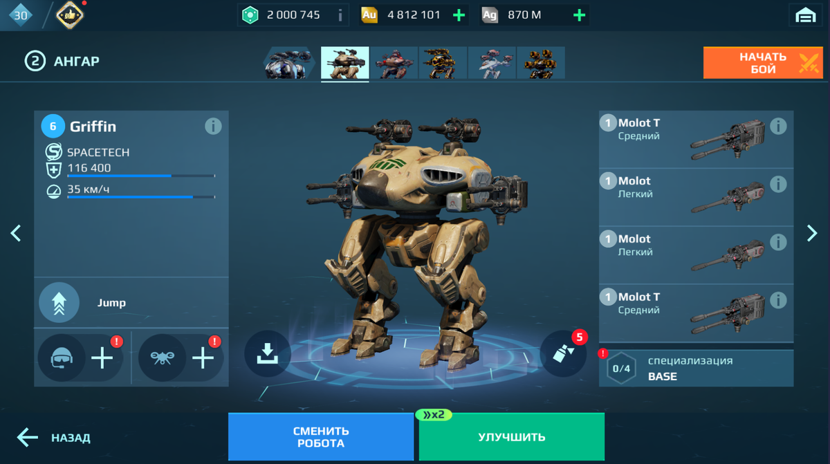 Робот Griffin с пушками Molot и Molot T в War Robots