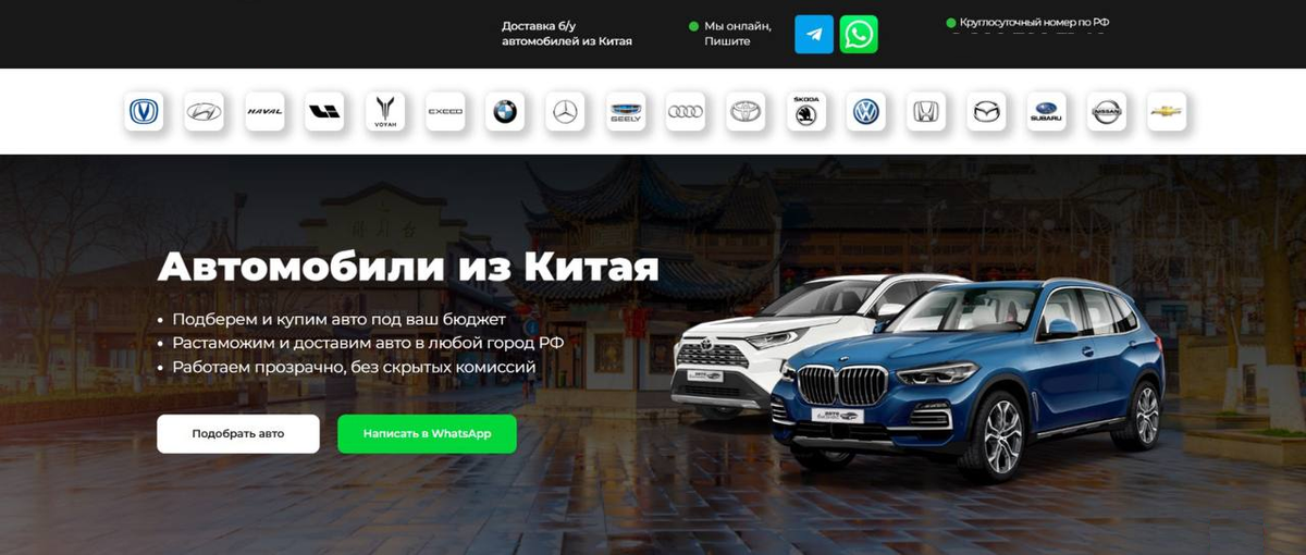 Конверсионный лендинг - подбор авто из Китая