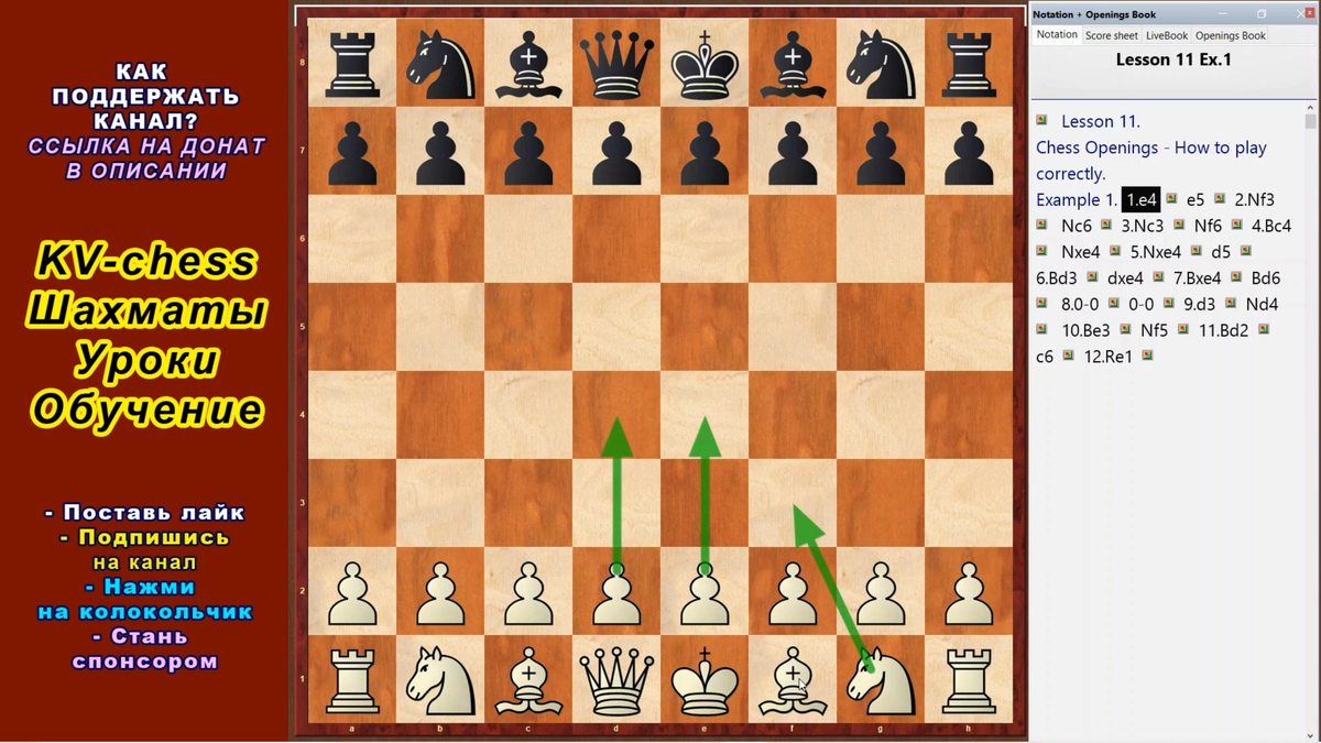 Сначала нужно вывести лёгкие фигуры — коней и слонов.