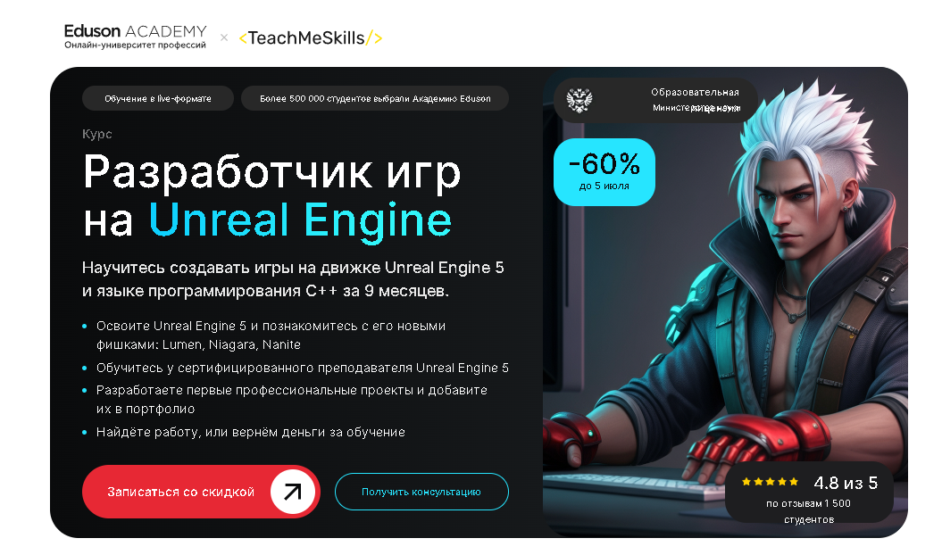 Курс разработчика игр на Unreal Engine 5 – Академия Eduson