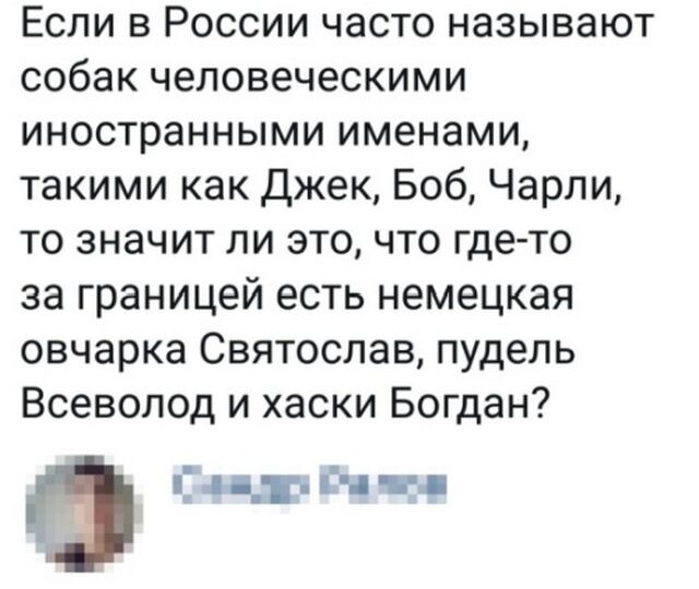 Русские имена, над которыми якобы смеются американцы