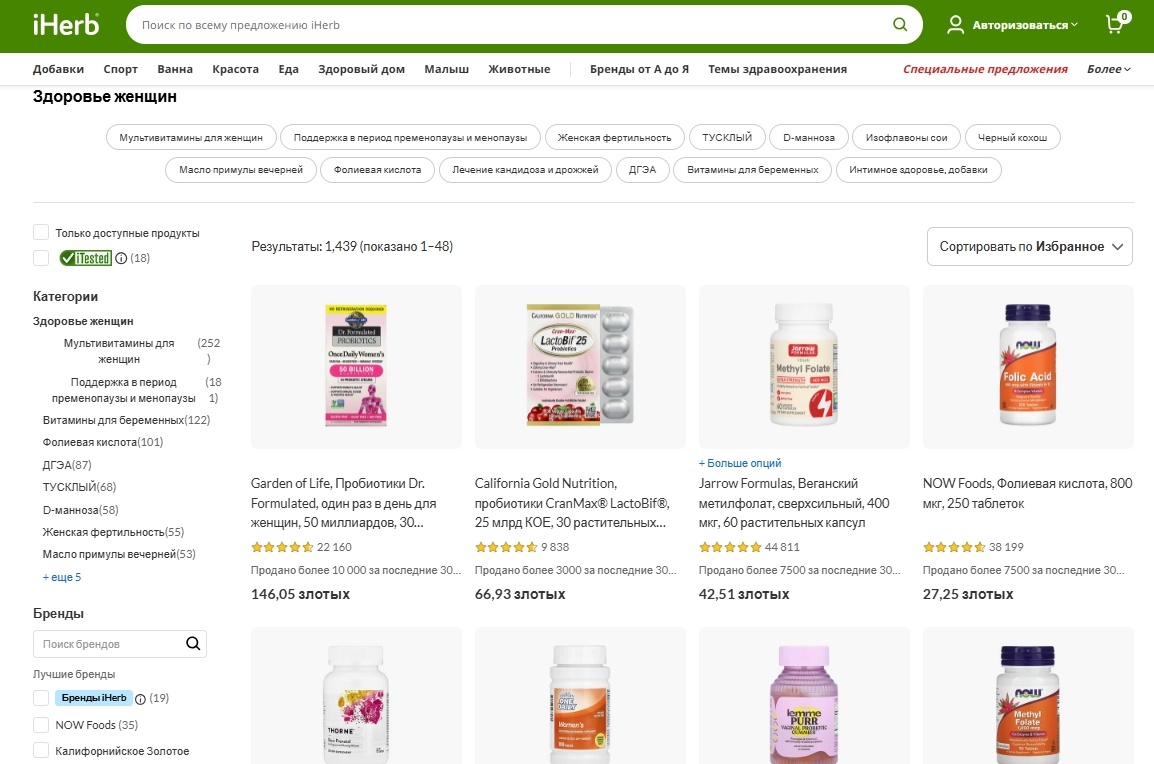 Скрин с главной страницы сайта iherb.com