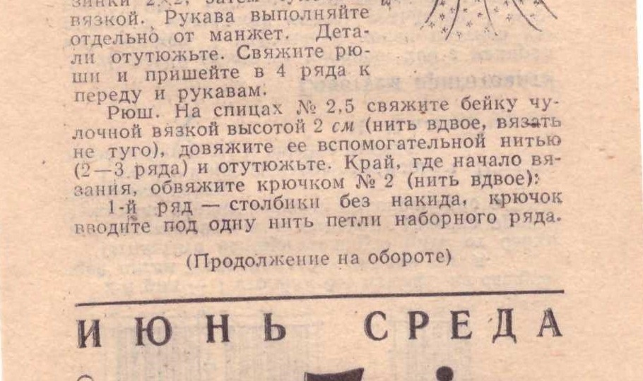 Июньские календарные листочки советских лет. Часть 1.