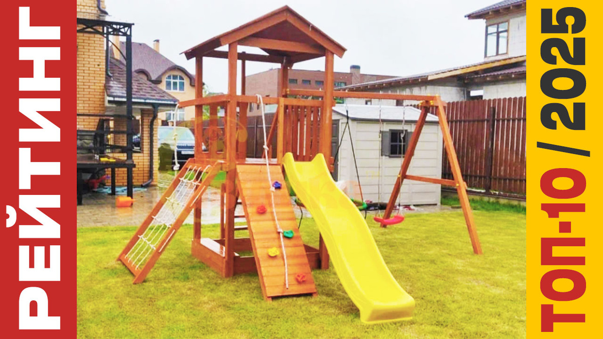 ТОП-10 Детских площадок 2025 года: Рейтинг лучших моделей