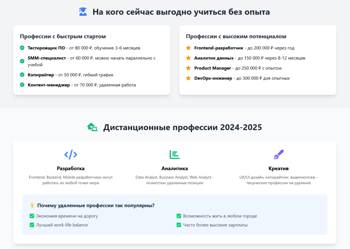 На кого сейчас лучше учиться без опыта