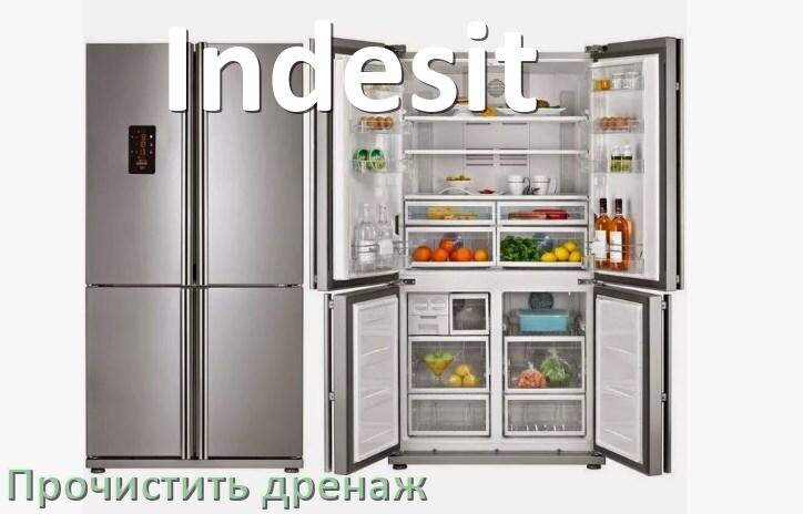 
Как в холодильнике Indesit почистить дренажное отверстие