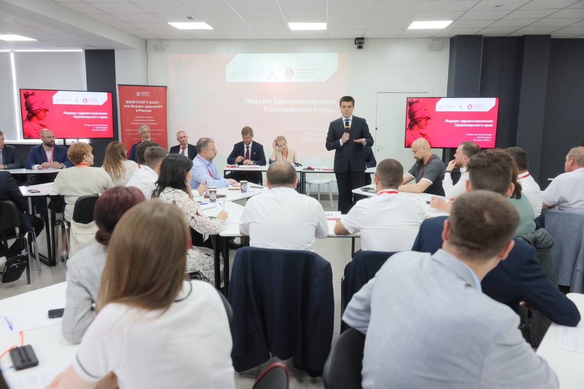     В Красноярском крае запустили новую образовательную программу для руководителей в сфере медицины