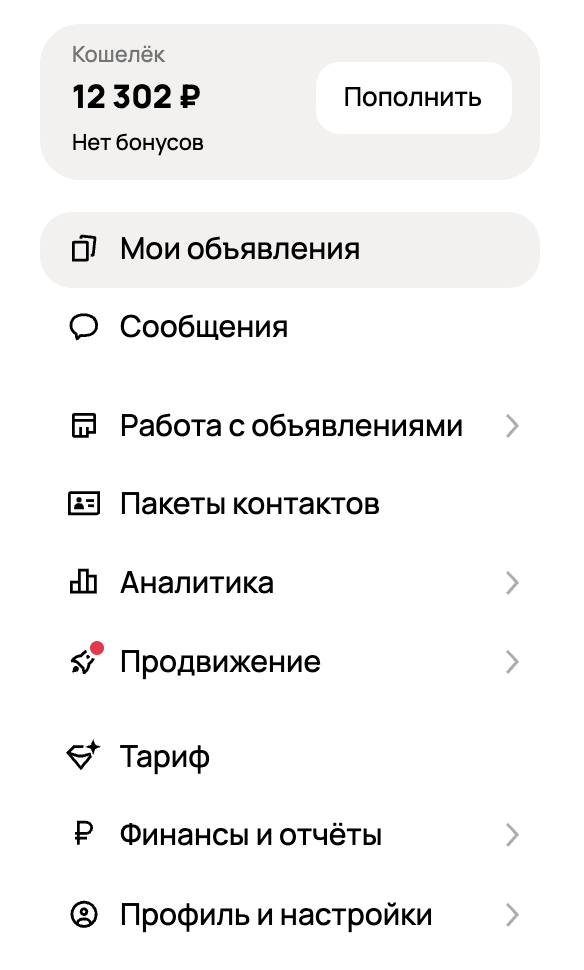 Визуальное оформления профиля с Авито Pro