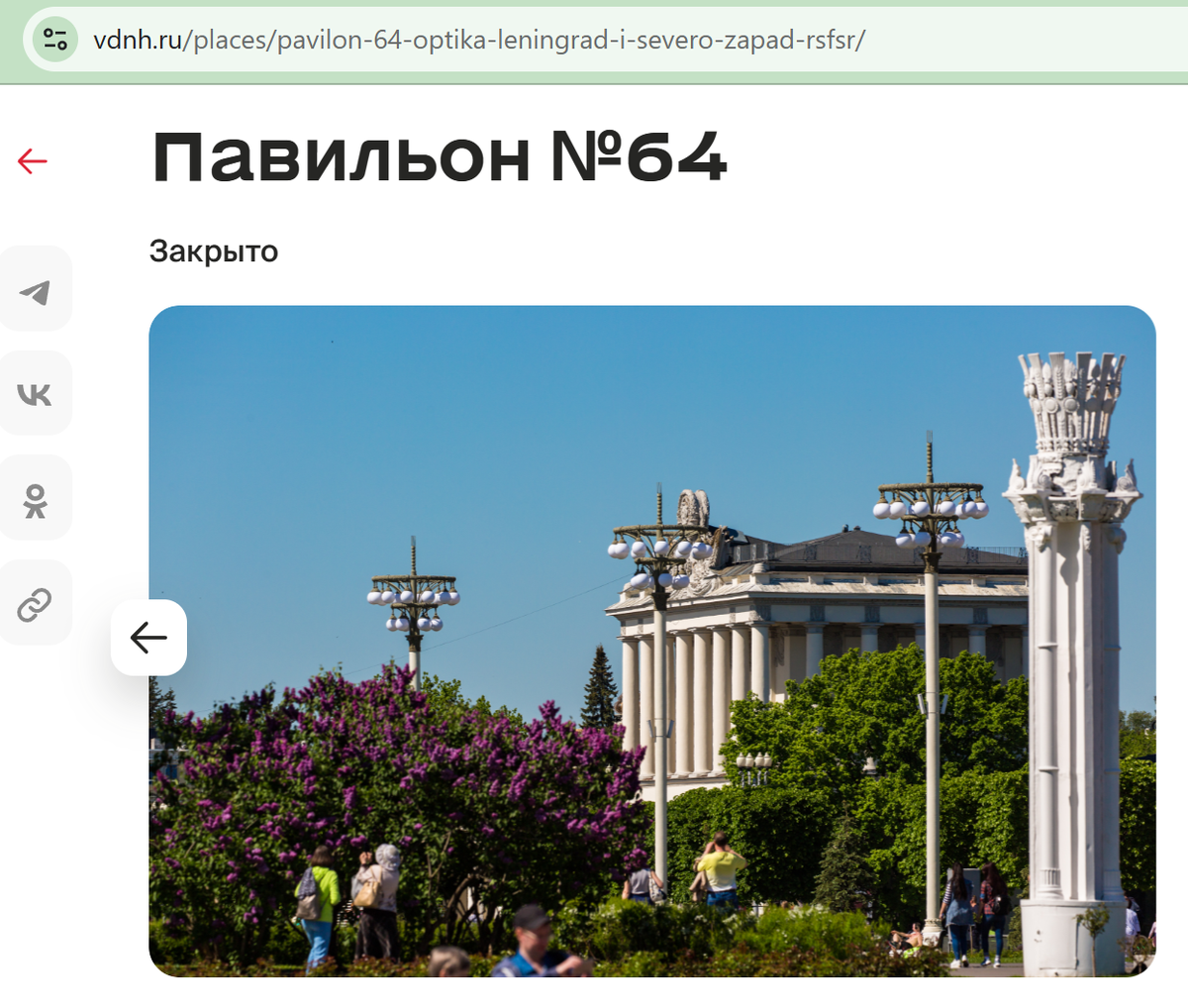 На сайте ВДНХ павильон имеет статус "Закрыт на реставрацию"